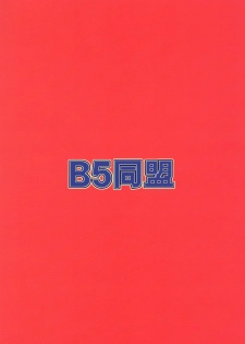 [B5 Doumei (RaTe)] NDG05 (ato) [Digital] - page 44