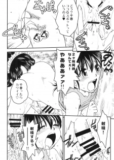 [B5 Doumei (RaTe)] NDG05 (ato) [Digital] - page 18