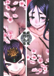 [Mesuman Teikoku (Kosuke)] Zenmon no Oni Koumon no Haha (Fate/Grand Order) [English] [SMDC] [Digital] - page 37
