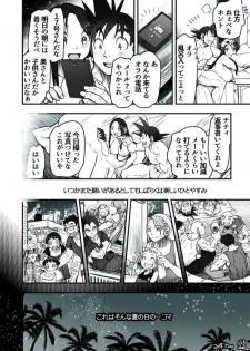 [Harunaga Makito] Intermission (Dragon Ball Super) - page 16