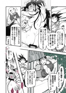 [Harunaga Makito] Intermission (Dragon Ball Super) - page 10