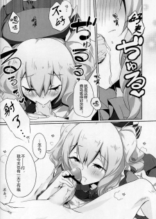 (SC2016 Winter) [Kemao 9% (Onamaru)] Kashima to Pakko-pako (Kantai Collection -KanColle-) [Chinese] [海风个人汉化] - page 10