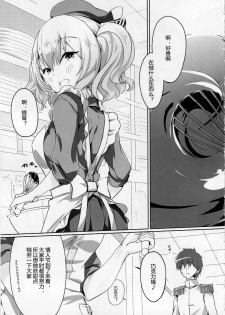 (SC2016 Winter) [Kemao 9% (Onamaru)] Kashima to Pakko-pako (Kantai Collection -KanColle-) [Chinese] [海风个人汉化] - page 5