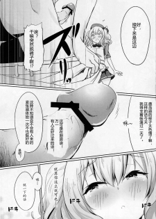 (SC2016 Winter) [Kemao 9% (Onamaru)] Kashima to Pakko-pako (Kantai Collection -KanColle-) [Chinese] [海风个人汉化] - page 9