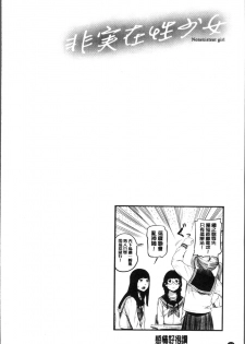 [Turiganesou] Hijitsuzaisei Shoujo - Nonexistent girl [Chinese] - page 33