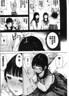 [Turiganesou] Hijitsuzaisei Shoujo - Nonexistent girl [Chinese] - page 13