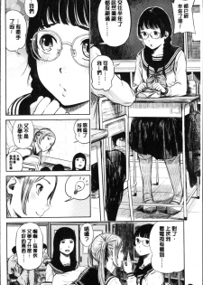 [Turiganesou] Hijitsuzaisei Shoujo - Nonexistent girl [Chinese] - page 9