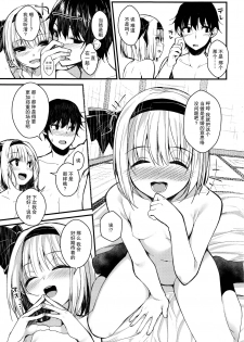 (Reitaisai 15) [Youyoumu (Nigo)] Youmu Days ~Watashi no Kanjiru Tokoro~ (Touhou Project) [Chinese] [CE家族社] - page 19