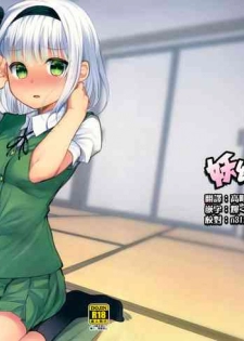 (Reitaisai 15) [Youyoumu (Nigo)] Youmu Days ~Watashi no Kanjiru Tokoro~ (Touhou Project) [Chinese] [CE家族社]