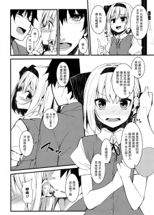 (Reitaisai 15) [Youyoumu (Nigo)] Youmu Days ~Watashi no Kanjiru Tokoro~ (Touhou Project) [Chinese] [CE家族社] - page 4