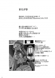 (C89) [Soronosanchi (sorono)] Cecily 100+ (Sennen Sensou Aigis)[Chinese][布魯斯個人漢化] - page 4