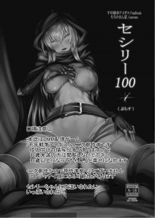 (C89) [Soronosanchi (sorono)] Cecily 100+ (Sennen Sensou Aigis)[Chinese][布魯斯個人漢化] - page 3