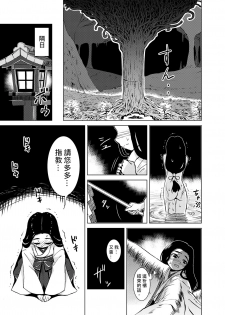 [Kamemushi (Kaminaru Fuyu)] Shokushu Jinja | 觸手神社 [Chinese] [Digital] - page 18