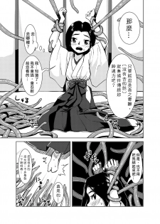 [Kamemushi (Kaminaru Fuyu)] Shokushu Jinja | 觸手神社 [Chinese] [Digital] - page 10