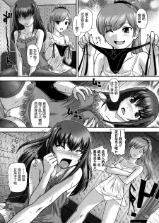 [Dulce-Q] Niyotaika Ryoujoku Kensa [Chinese] [鬼畜王汉化组] - page 26