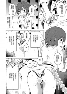 [Ichimura] Himitsu no Renshuu (Otokonoko HEAVEN Vol. 30) [Chinese] [瑞树汉化组] [Digital] - page 2