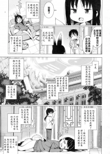 [Gengorou] Namake Youko (Towako 4) [Chinese] [oxt04389漢化] [Digital] - page 3