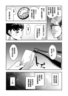 [Tamagou] Tsuma ga Tonari de Netorarete.... [Chinese] [黑条汉化] - page 10