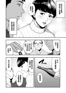 [Tamagou] Tsuma ga Tonari de Netorarete.... [Chinese] [黑条汉化] - page 9