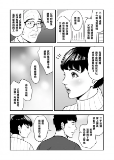 [Tamagou] Tsuma ga Tonari de Netorarete.... [Chinese] [黑条汉化] - page 8