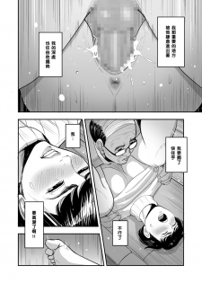 [Tamagou] Tsuma ga Tonari de Netorarete.... [Chinese] [黑条汉化] - page 23