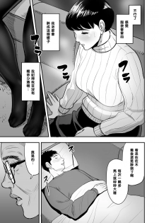 [Tamagou] Tsuma ga Tonari de Netorarete.... [Chinese] [黑条汉化] - page 12