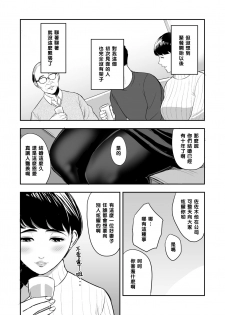 [Tamagou] Tsuma ga Tonari de Netorarete.... [Chinese] [黑条汉化] - page 7