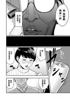 [Tamagou] Tsuma ga Tonari de Netorarete.... [Chinese] [黑条汉化] - page 11