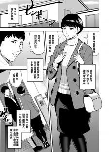 [Tamagou] Tsuma ga Tonari de Netorarete.... [Chinese] [黑条汉化] - page 4