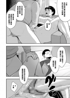 [Tamagou] Tsuma ga Tonari de Netorarete.... [Chinese] [黑条汉化] - page 17