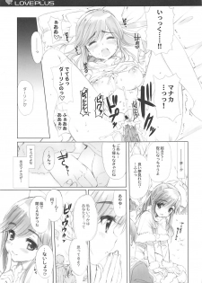 (C77) [QP:flapper (Sakura Koharu, Ohara Tometa)] QPchick 16 Kiss ga Shitakute Shouganai! (Love Plus) - page 9