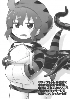 (CT31) [Sumi kara Sumi made (Gabyonuno)] Tsuchinoko to Kyousei Shokushu Massage (Kemono Friends) - page 2