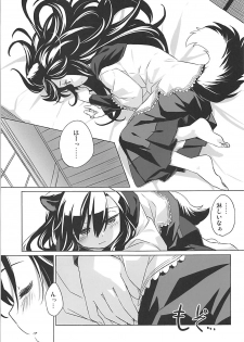 (Reitaisai 15) [Animal Passion (Yude Pea)] Wolf Pleasure (Touhou Project) - page 6