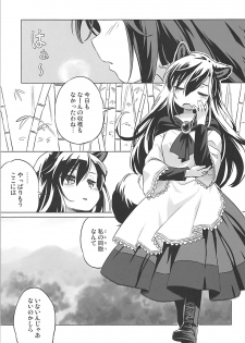 (Reitaisai 15) [Animal Passion (Yude Pea)] Wolf Pleasure (Touhou Project) - page 4