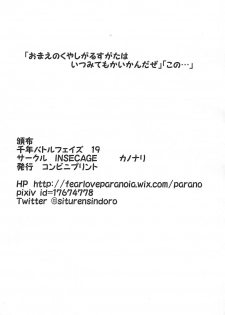 (Sennen Battle Phase 19) [INSECAGE (Kanonari)] UnidentifiedMerryAddicton (Yu-Gi-Oh! Zexal) - page 43