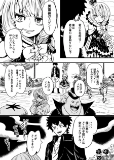 [Kajitsu] 黒薔薇の夢幻 - page 13