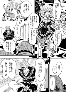[Kajitsu] 黒薔薇の夢幻 - page 6