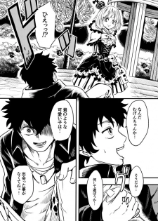 [Kajitsu] 黒薔薇の夢幻 - page 16