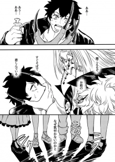 [Kajitsu] 黒薔薇の夢幻 - page 19