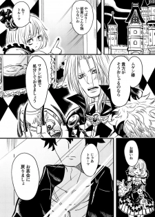 [Kajitsu] 黒薔薇の夢幻 - page 26