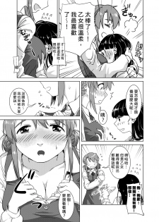 [Kamemushi (Kaminaru Fuyu)] Shokushu Gakkou | 觸手學校 [Chinese] [Digital] - page 6