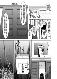 [Kamemushi (Kaminaru Fuyu)] Shokushu Gakkou | 觸手學校 [Chinese] [Digital] - page 4