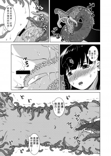 [Kamemushi (Kaminaru Fuyu)] Shokushu Gakkou | 觸手學校 [Chinese] [Digital] - page 20