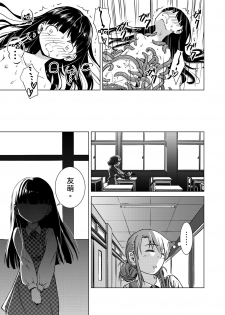 [Kamemushi (Kaminaru Fuyu)] Shokushu Gakkou | 觸手學校 [Chinese] [Digital] - page 26