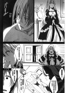 [Akino Sora] Shiki Oriori [Chinese] - page 9