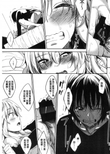 [Akino Sora] Shiki Oriori [Chinese] - page 20