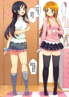 (C78) [Number2 (Takuji)] Ore no Imouto to, Imouto no Tomodachi ni Nama de Nakadashi Suru (Ore no Imouto ga Konna ni Kawaii Wake ga Nai) [Chinese] [Genesis漢化][Decensored] - page 7