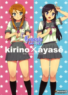 (C78) [Number2 (Takuji)] Ore no Imouto to, Imouto no Tomodachi ni Nama de Nakadashi Suru (Ore no Imouto ga Konna ni Kawaii Wake ga Nai) [Chinese] [Genesis漢化][Decensored] - page 4