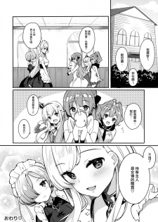 (COMIC1☆13) [Hobukuro! (Bekotarou)] Gohoushi no Itashikata. (Azur Lane) [Chinese] [無邪気漢化組] - page 19