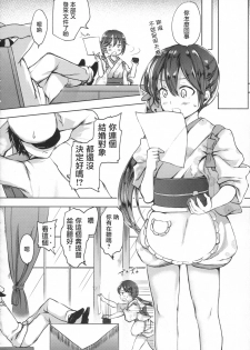 (Houraigekisen! Yo-i! 28Senme!) [Fighting Peroriina (Miyuki Yaya)] Honobono to. Akebono to. (Kantai Collection -KanColle-) [Chinese] [咕咕汉化] - page 4